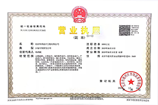 北京米兰注册-米兰注册(中国)设计工程有限公司营业执照