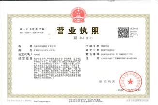 北京米兰注册-米兰注册(中国)通科技有限公司营业执照