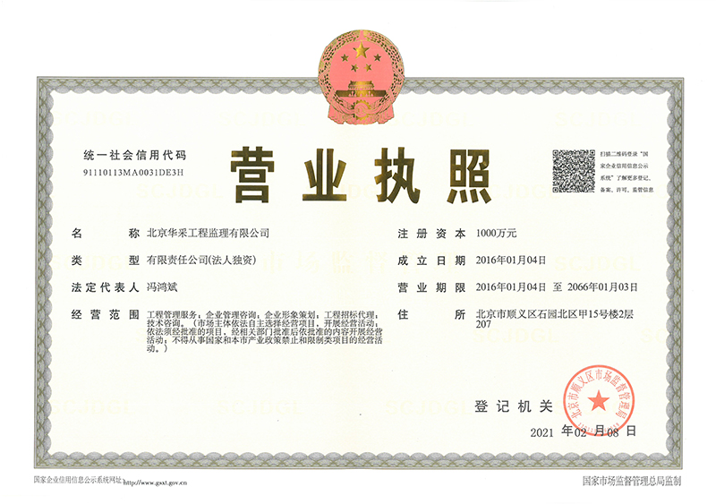 米兰注册-米兰注册(中国)工程监理公司营业执照