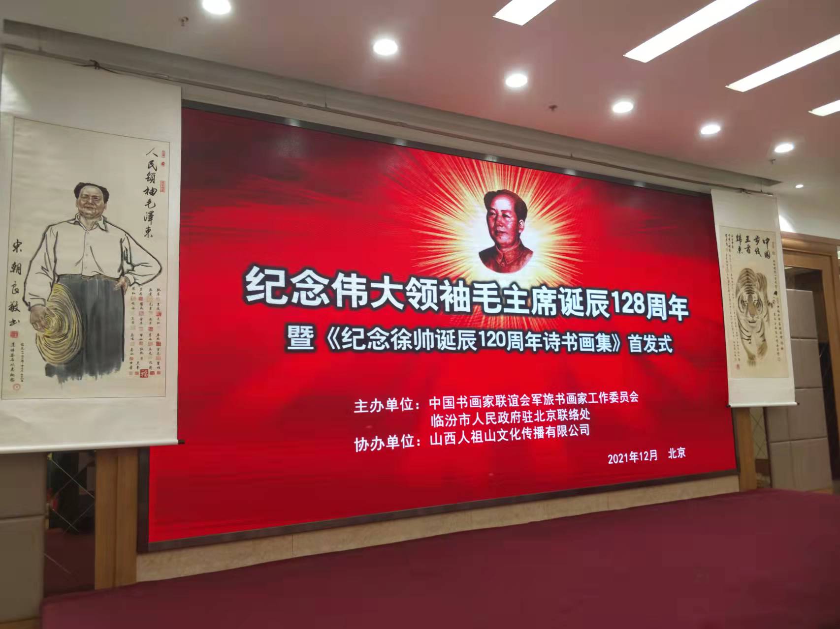 米兰注册-米兰注册(中国)招标集团赞助“纪念伟大领袖毛主席诞辰128周年暨纪念徐向前元帅诞辰120周年诗书画集首发式”传承红色文化，打造全过程工程咨询领军企业