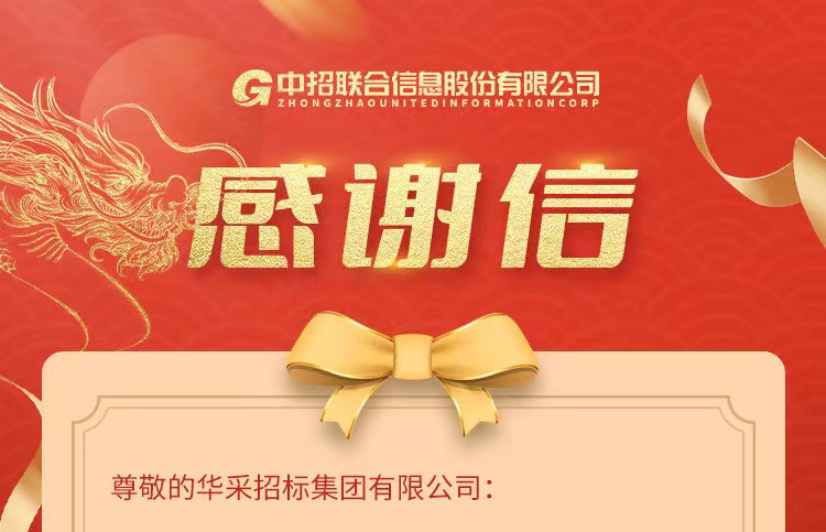 致米兰注册-米兰注册(中国)集团的感谢信