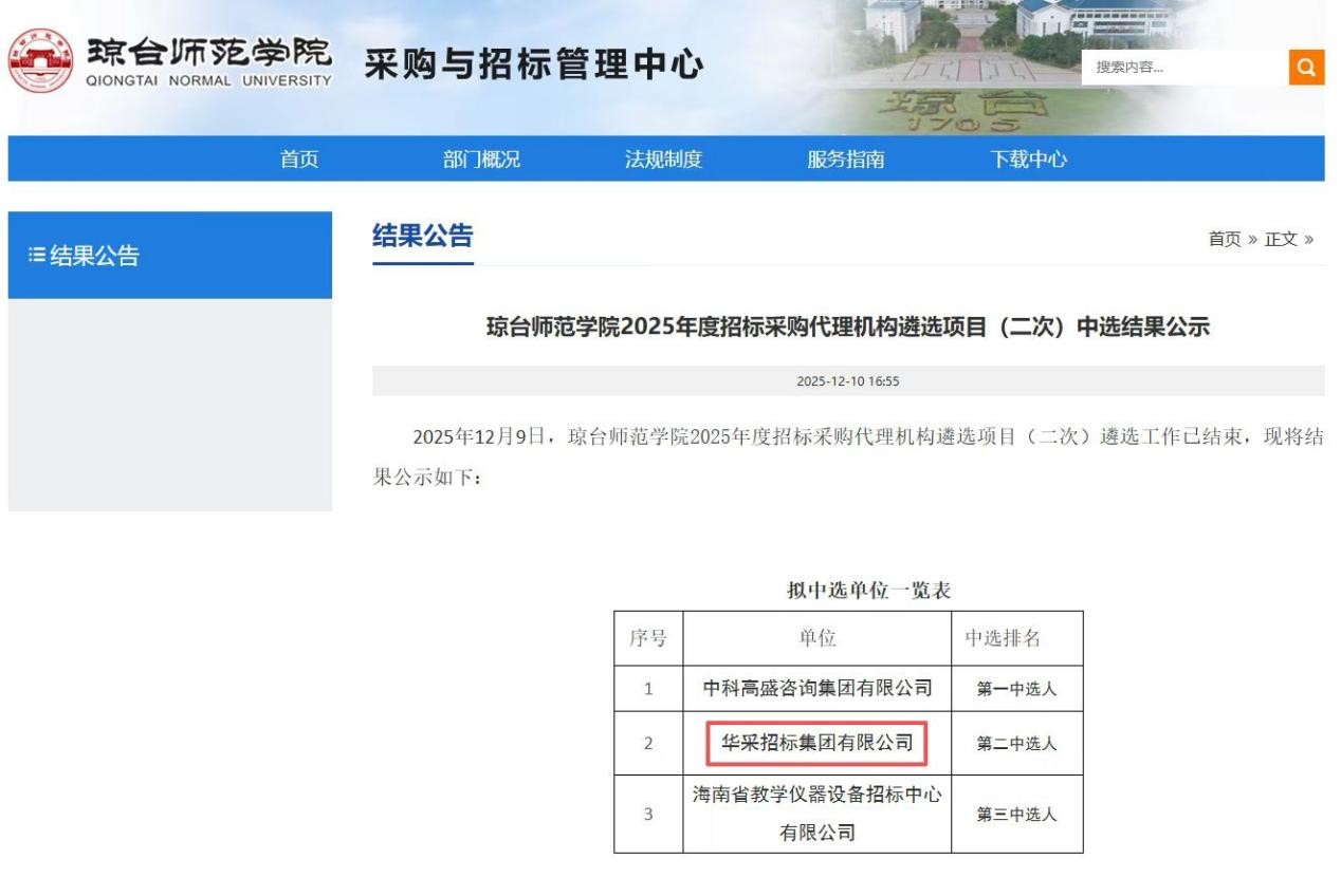 米兰注册-米兰注册(中国)招标集团连获七家优质单位认可 成功入围多领域招标代理机构 