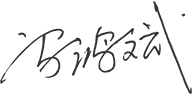 01-00-米兰注册-米兰注册(中国)概况-董事长致辞_05.png